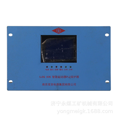 SJDQ80N智能起动器PLC保护器  南京双京矿用保护装置