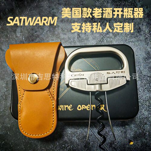 SATWARM美国款红酒老酒开瓶器老酒刀A-SO 夹片老酒开酒器LOGO制作
