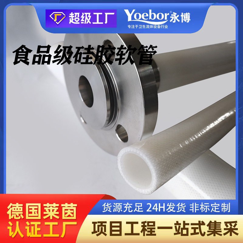 食品级硅胶无钢丝软管无味管总成不含塑化剂法兰扣压接头304/316