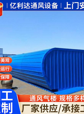 工厂供应18J621-3图集3型通风气楼自然通风天窗 TC5型通风天窗