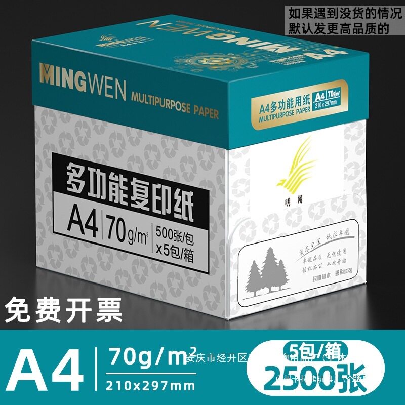 打印纸a4整箱批发5包2500张a4复印纸办公用白纸学生 草稿纸特价打