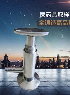 厂家供应304 316L取样阀 快装端卡箍卡盘式取料取样阀