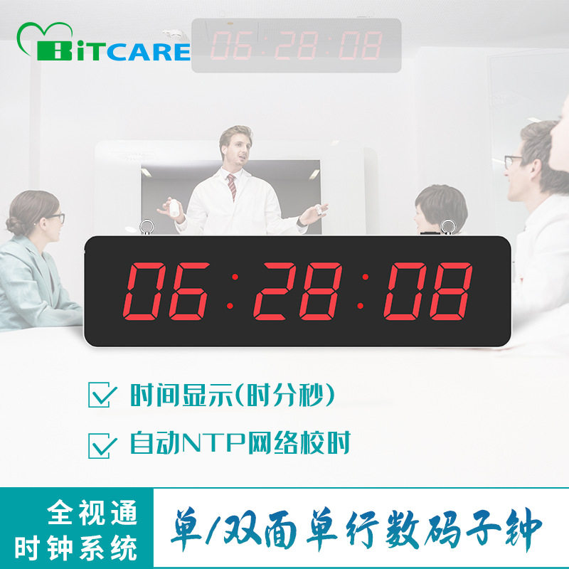 全视通 BitCare实验室时间系统智慧校园标准时钟系统子母钟时钟