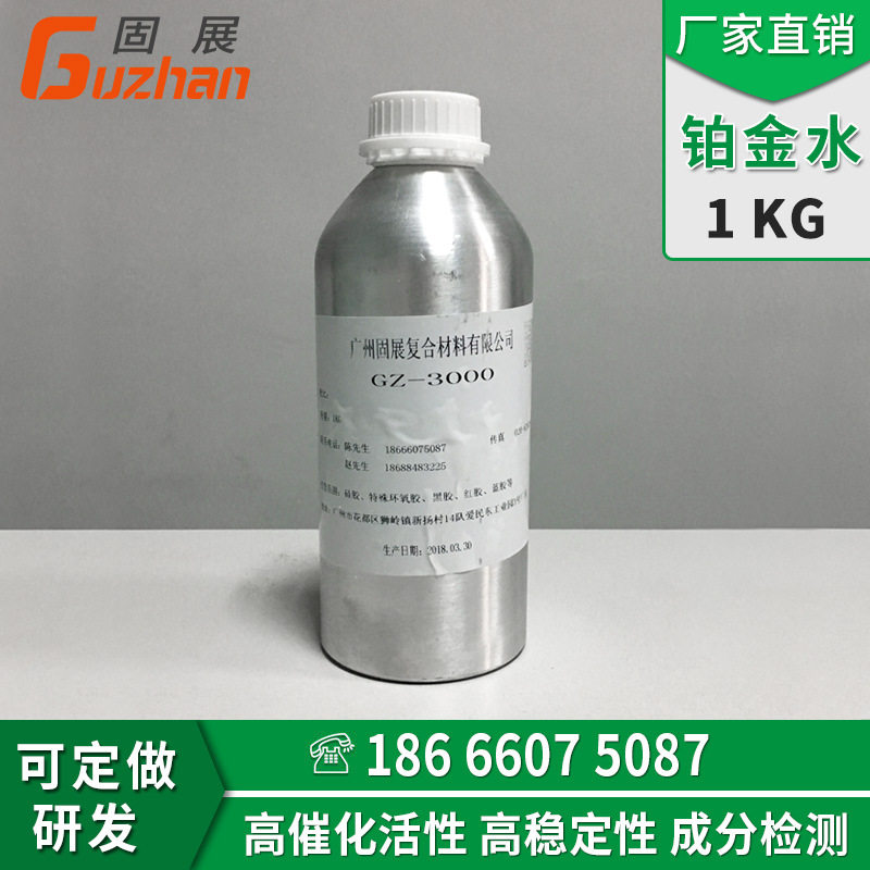 高稳定高性能硅胶铂金水催化剂P3000