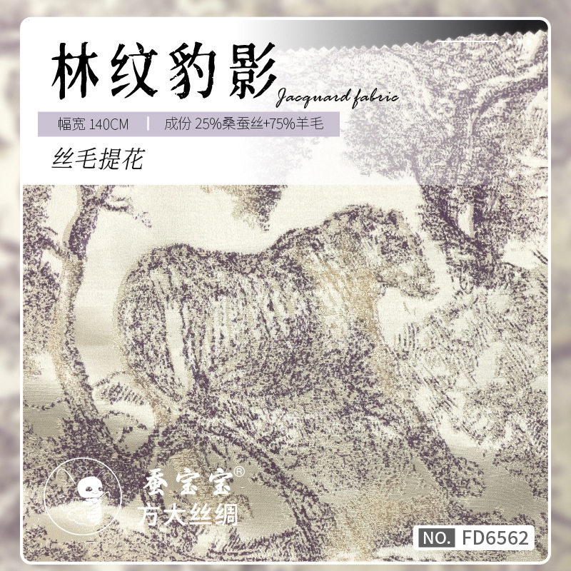 新品 丝毛桑蚕丝提花林纹豹影里布服装布匹面料FD6562