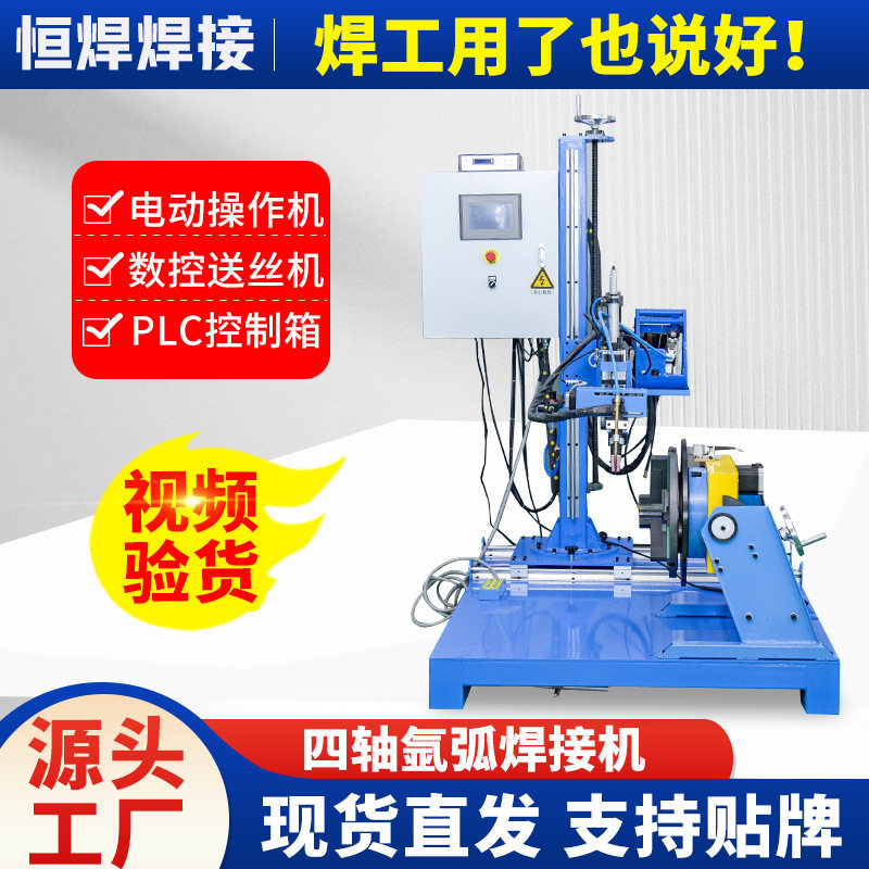 四轴氩弧自动焊专机厂家管件法兰封头自动焊机 氩弧焊变位机现货