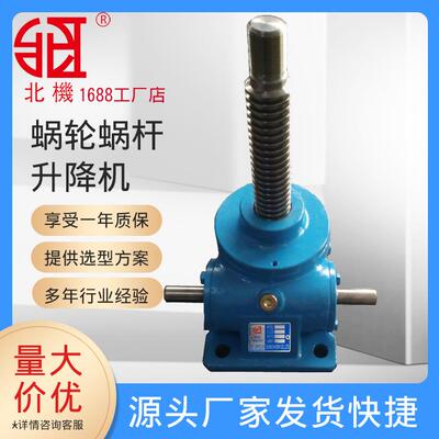 北机圆柱式SWL蜗杆涡轮微型丝杆升降机减速机直销