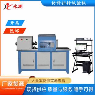 1000Nm材料扭转试验机,NJ-W1000微机控制金属材料扭转试验机