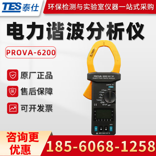 台湾泰仕PROVA-6200 图形电力质量解析表 绘图式电力及谐波分析仪