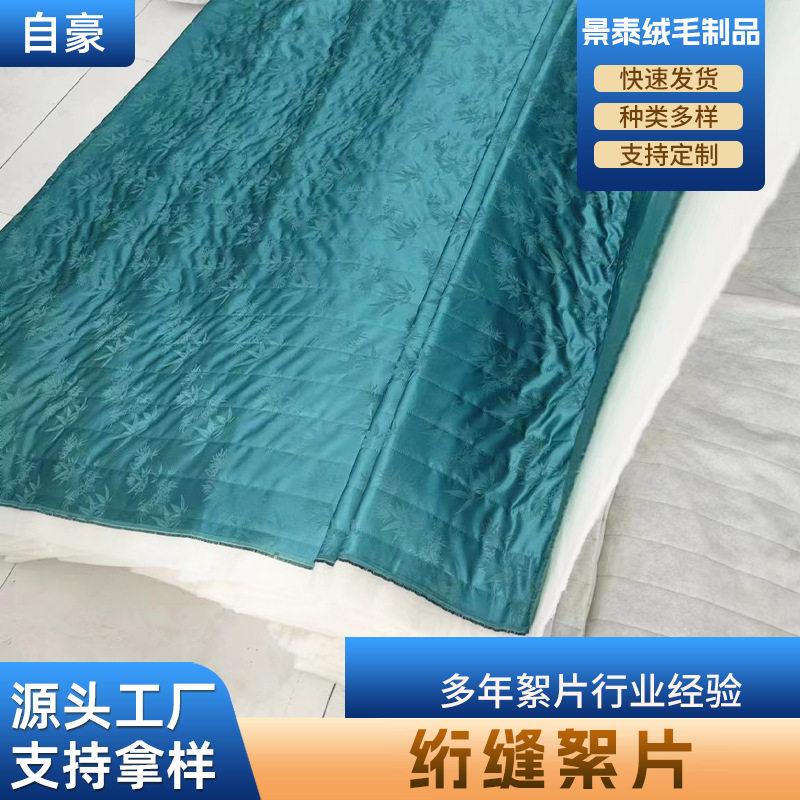 厂家批发四季通用羊绒羊毛驼绒真丝布料绗缝絮片原料内胆夹层