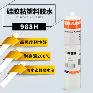 988H硅胶粘电木胶水强度高 硅胶粘五金透明密封胶水 硅胶粘铁胶水