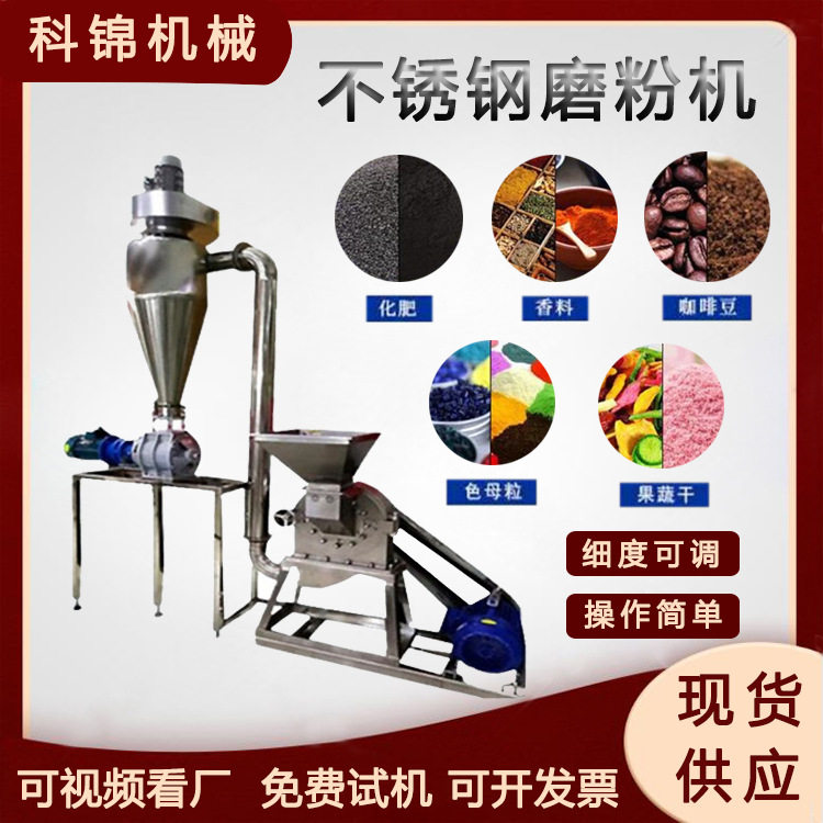 不锈钢丝瓜藤磨粉机石斛忍冬粉碎机移动式茯苓车前子打粉设备