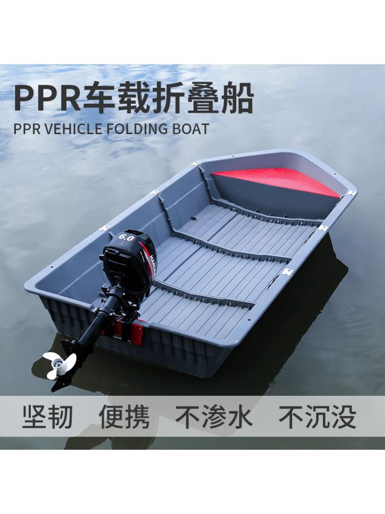ppr车载组合船塑料船折叠船路亚便携钓鱼艇拼接船分体组装船小船