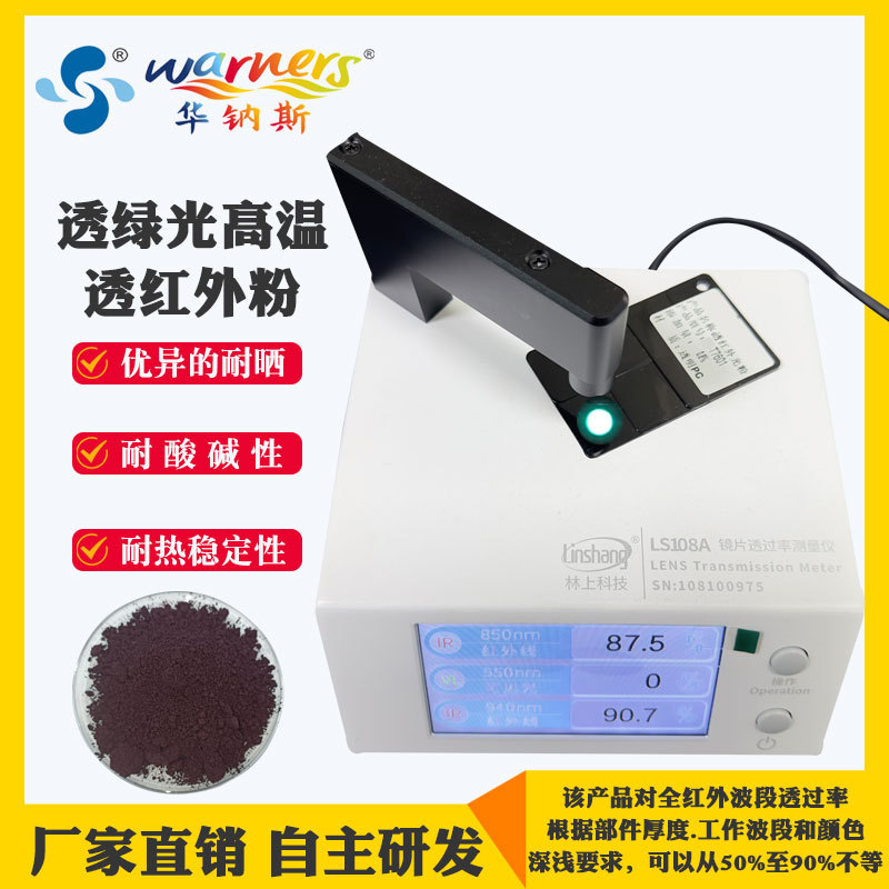 耐高温透红外线色粉遮可见光塑料用红外线穿透粉PMMA油溶染料色粉