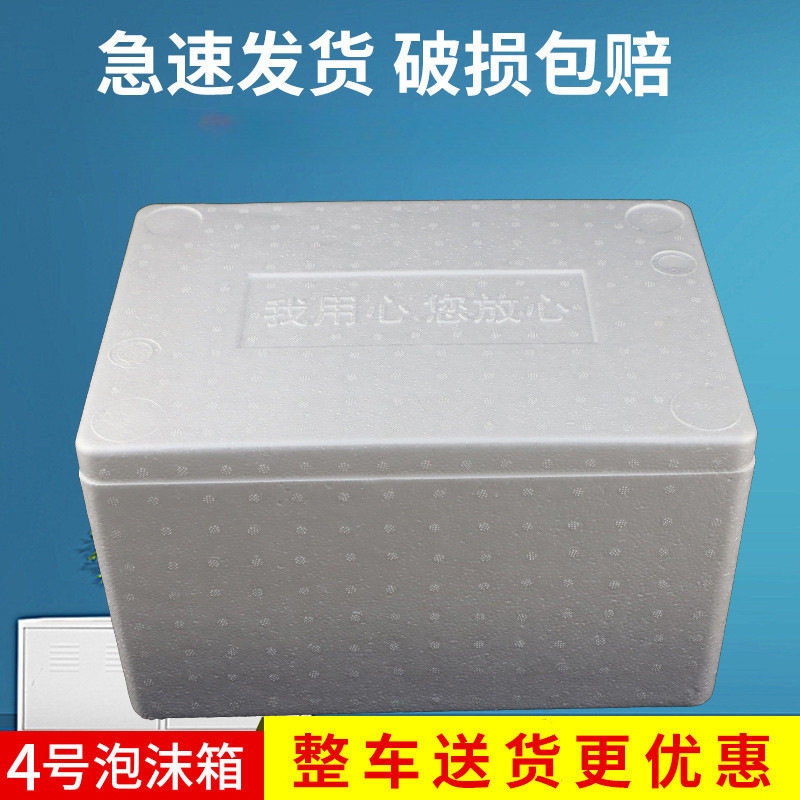 一件16个邮政4号泡沫箱5斤6斤长方形快递生鲜食品保温泡沫箱批发