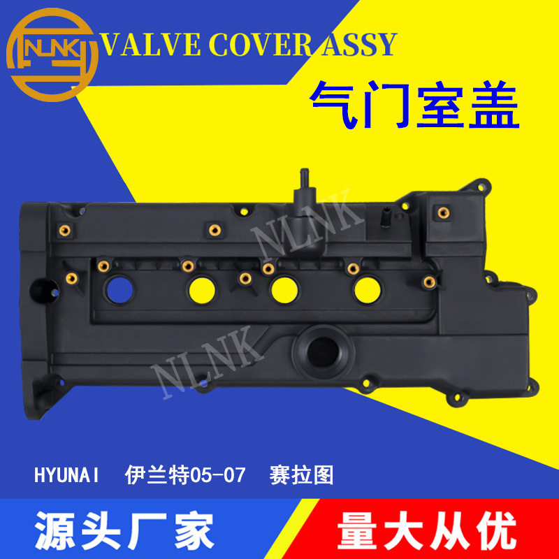 适用现代起亚赛拉图悦动伊兰特1.6 VVT发动机气门室盖22410-26860
