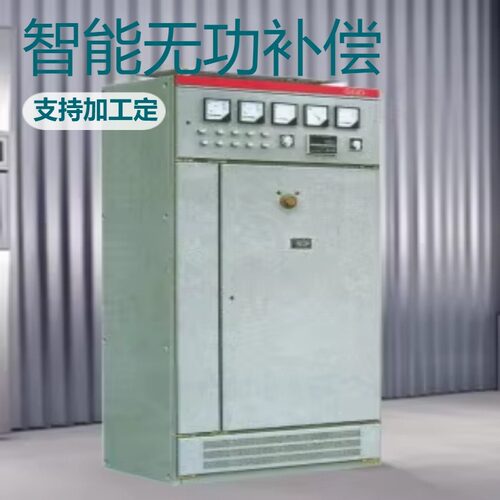 厂家直销成套智能无功补偿装置