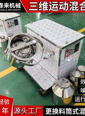现货供应GMP规格混合机小型5L10L15L20L更换料筒式三维混合设备