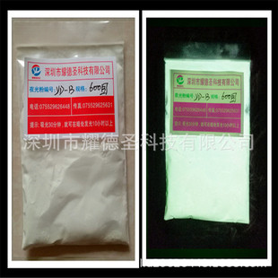 白色夜光粉 高亮 夜光油墨钟表用白光夜光粉  发光白色夜光粉