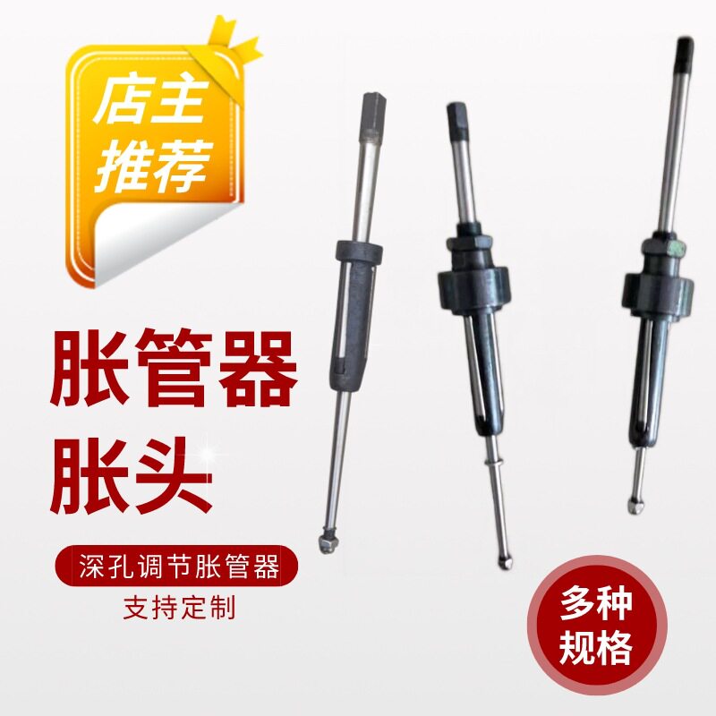 三槽直通胀管器 铁管铜管不锈钢管扩管 直筒涨管器深孔可调节胀头
