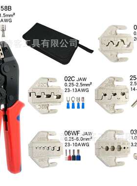 SN-58B压接钳预绝缘端子裸端子2546B/06WF/03H/06/02C钳口组合装