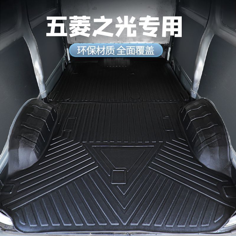 五菱之光TPE脚垫后备箱垫专用
