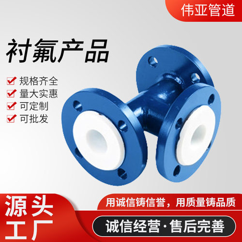 衬四氟管路弯头三通四通现货秒发