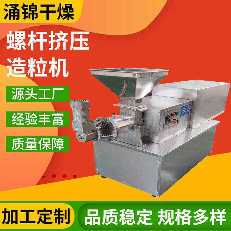 源厂化工大豆小型螺杆挤压造粒机不锈钢工业漂粉精颗粒机设备
