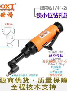 台湾BOOXT航空偏角气动钻快换式弯头蛇钻螺纹柄钻头BX-200C180KH