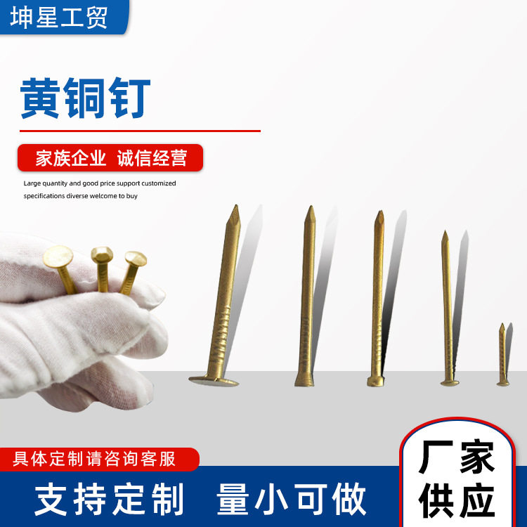 黄铜钉 铜棒 铜钉 镀黄铜钉 紫铜钉 黄铜钉子 量小可做 厂家供应