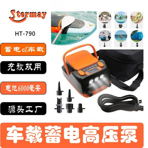 皮划艇冲锋舟SUP桨板冲浪板HT790高压充气泵气船打气泵12V带蓄电