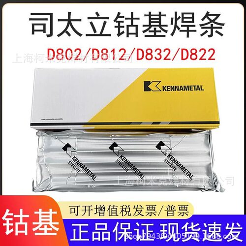 肯纳司太立高铬铸铁耐磨焊条