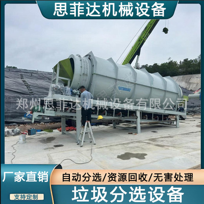 填埋垃圾处理设备 移动建筑垃圾分类分选生产线 生活垃圾滚筒筛