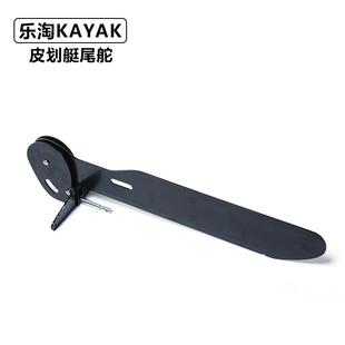 皮划艇专用尾舵皮划艇配件方向船舵可调尾舵