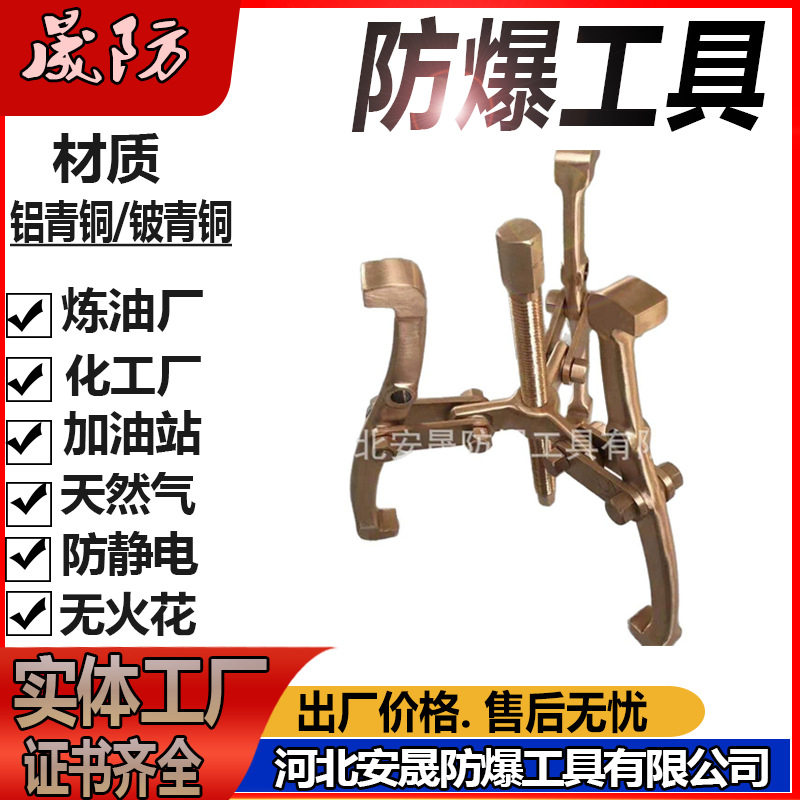 晟防牌防爆无火花铝青铜拉拔器