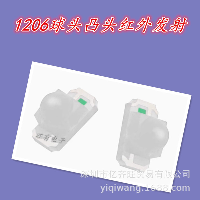 贴片LED二极管红外850/940nm