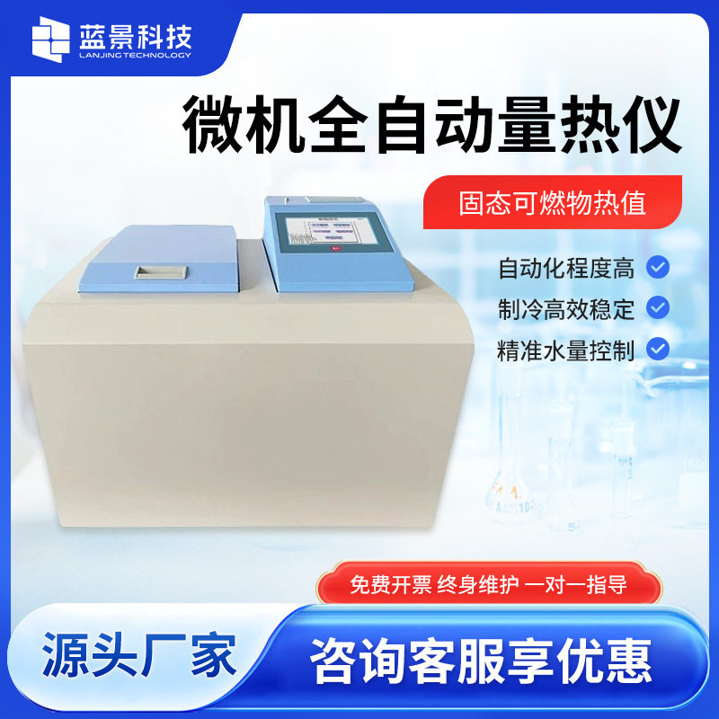 全自动实验室煤样发热量检测仪