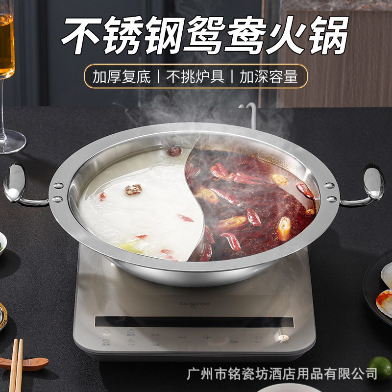 火锅鸳鸯锅304不锈钢加厚三层钢火锅商用餐厅加厚清汤锅刷锅锅具