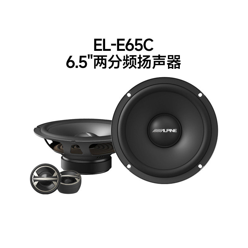 EL-E65C车载2分频同轴喇叭套装