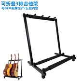 吉他3排架 多头吉他架滑雪板琵琶电子琴架多位展示架三把琴陈列架