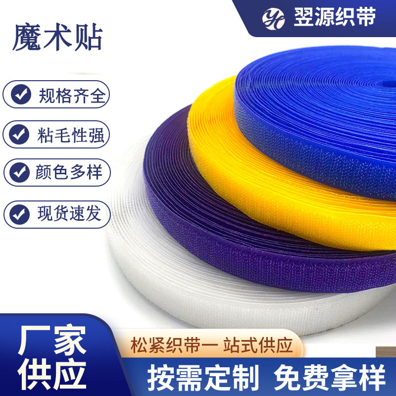 现货批发粘扣带 涤纶子母扣 魔术贴勾毛面粘扣服装箱包毛刺可裁剪