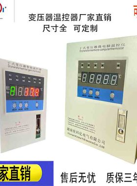 株洲厂家供应BWD3K干式变压器温控仪 干变风机温控箱铁壳通讯温控