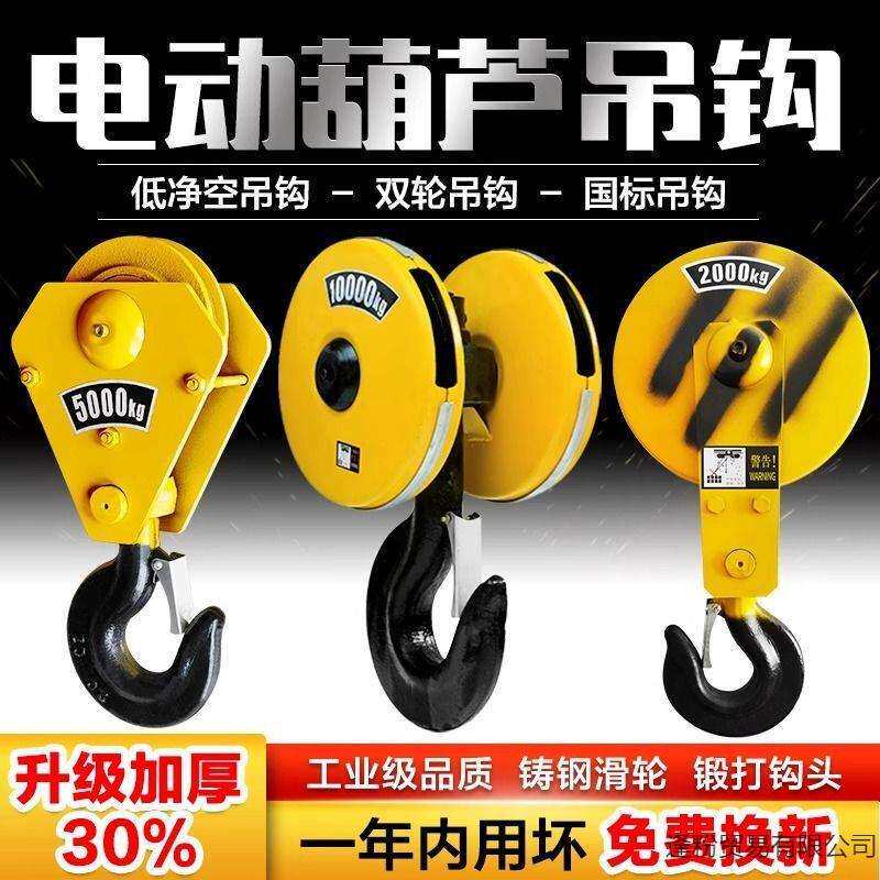 起重机行车电动葫芦吊钩行吊天车双轮国标///吨低净空挂钩