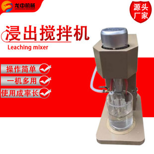 供应实验室湿法浸出搅拌机 XJT-1.5大学冶金叶轮式机械搅拌设备