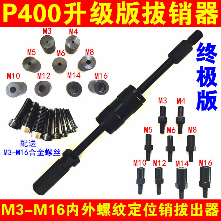 升级版机械滑锤手动拔销器M3-M16内外螺纹定位销钉拔出器维修工具