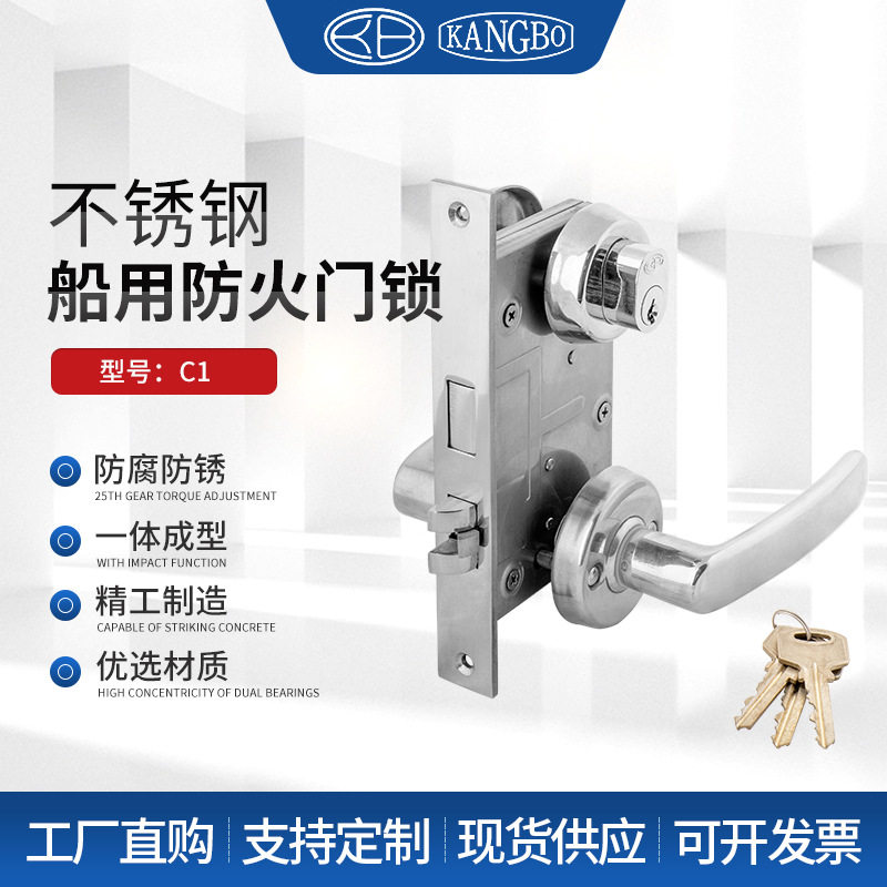 304不锈钢C1船用防火锁轮船防火门锁游艇钢制防腐锁具防腐防火