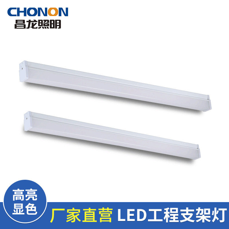 LED一体化支架日光灯乳白罩