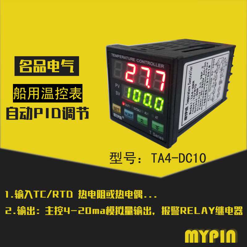 船舶专用温控表 TA4-DC10 48*48尺寸 Temperature Controller