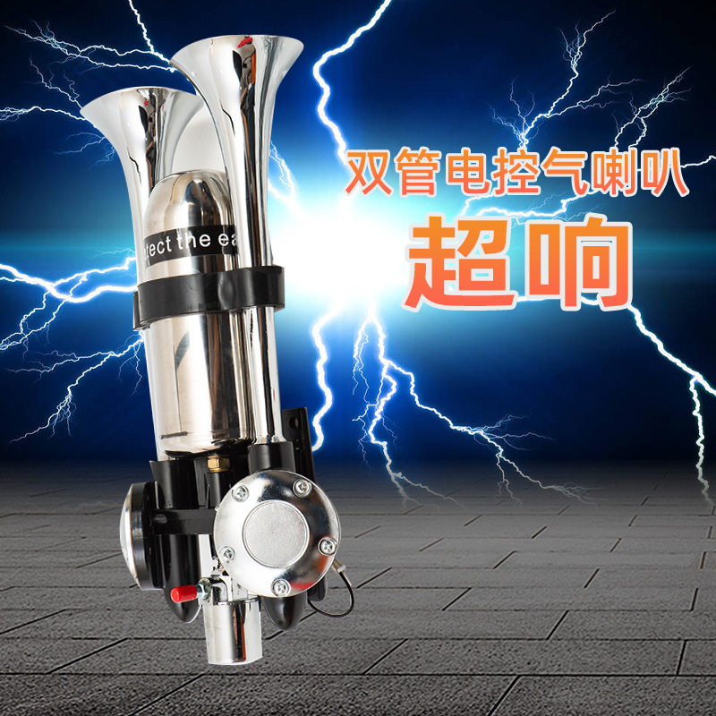 双管电控双音打气泵汽笛喇叭