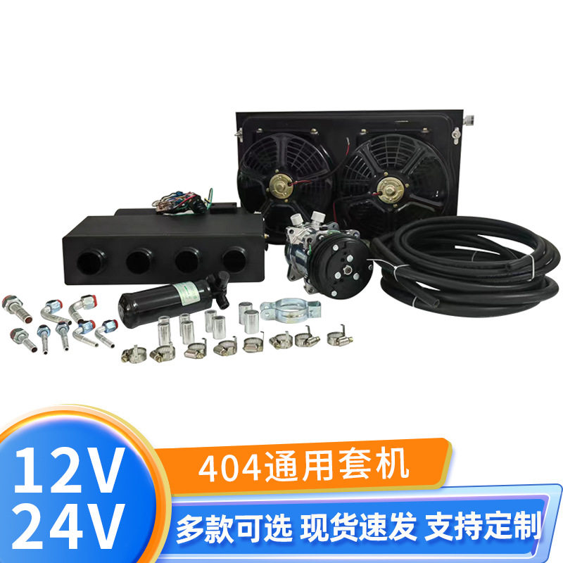 12V/24V404通用车载改装电器
